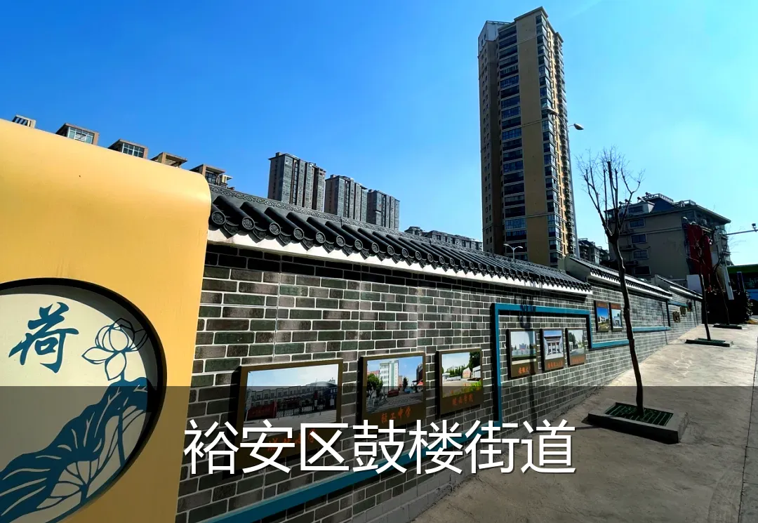 裕安区鼓楼街道